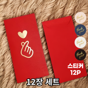 인헤븐 부모님 용돈 선물 고급 봉투, 레드 핑거하트12P