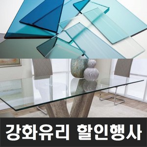 [맑은유리] 강화유리 책상유리 식탁유리, 2. 강화유리 그린 5mm