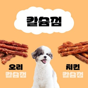 도기스쿨 영양만점 애견간식 칼슘껌 특가모음전, 오리+치킨칼슘껌1.2kg, 1개