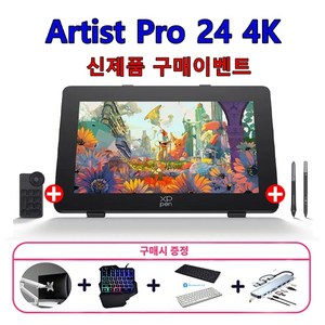 (구매이벤트) 엑스피펜 XPPen Artist Pro 24 (2세대) 4K UHD 액정타블렛