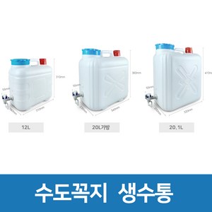 형창플라스틱 국내생산 수도꼭지 20리터 핸드형 캠핑 농업 휴대용 생수통 대용량 대형 자바라 사각 물통 말통, 20L, 1개