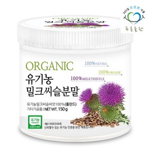 [푸른들판] 유기농 밀크씨슬 씨앗 분말 가루 파우더 150gx1통, 150g, 1개