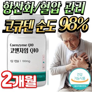 미미 코엔자임Q10 100mg 코큐텐 높은 혈압 감소 활성산소 제거 유비퀴논, 1개, 60정