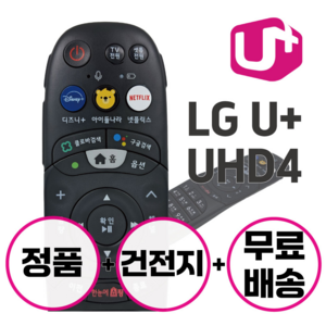 LG 엘지유플러스 정품 리모컨, 1개