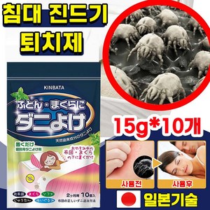 [일본기술] 대용량 침대 진드기 퇴치제 시트지 다듬이 집먼지 진드기 퇴치 소파 이불 다용도 무독소 안심사용, 10개, 15g