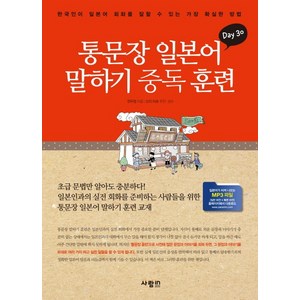 통문장 일본어 말하기 중독 훈련, 사람in