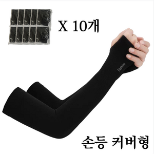 자외선차단 팔토시 쿨토시 손등 커버형 10개 세트, 검정
