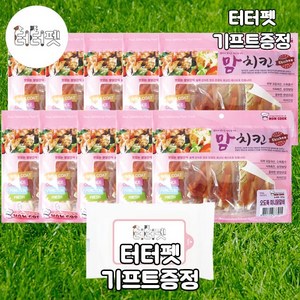 터터펫 맘쿡 맘치킨 오도독 미니 닭갈비 소형 300g 치킨 사사미 껌 말이 대용량 강아지 간식 터터펫기프트 증정, 10개