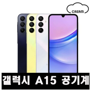 갤럭시 [갤럭시 A15] [128GB] 공기계 중고폰 리퍼폰 알뜰폰 핸드폰 휴대폰, B급,블랙, 128GB