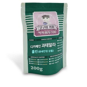 달구네커피 디카페인 과테말라 카페인없는 신선 커피원두, 200g, 홀빈(분쇄안함), 1개