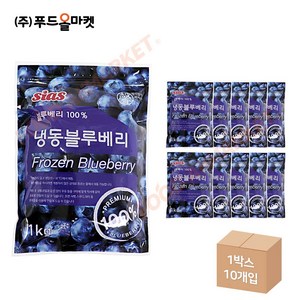 푸드올마켓_ 시아스 냉동 블루베리 1kg /냉동 한박스 (1kg x 10ea)-아이스박스무료, 10개