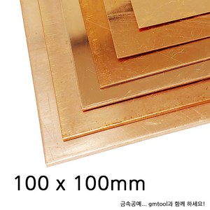 적동판/구리판 (100x100mm (1.2T)~100x100mm (2.0T), 100x100mm (1.2)