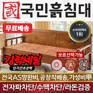 국민흙침대 국민쇼파 흙소파 흙쇼파 돌소파 돌쇼파 카우치, 국민쇼파-고급황토볼