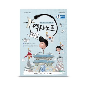 아이스크림몰 역사노트(5학년 2학기) (고조선~6.25 전쟁) (교사용 PDF 포함), 1개, 역사노트 264491