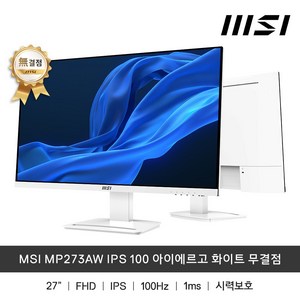 MSI FHD IPS 100Hz 화이트 에디션 모니터, 69cm, MP273AW