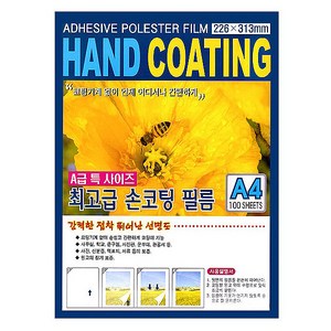 도리미 손코팅지 A4 100매, 2개