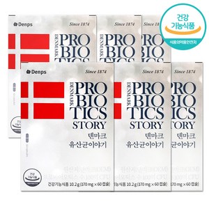 덴프스 덴마크 유산균 이야기 엘지지 LGG 뎀프스 스토리 12개월, 6개, 60캡슐