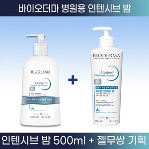 [피부과용]아토덤 인텐시브 밤 젤무쌍세트, 2개, 500ml