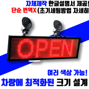 차량용전광판 LED 미니전광판 간판 오픈 영업중 34cm led 자동차 led 기호 빨간색 텍스트 앱 제어 wifi 프로그래밍 가능한 스크롤 메시지 디스플레이 보드 전자 69, 협력사, RGB, 1개