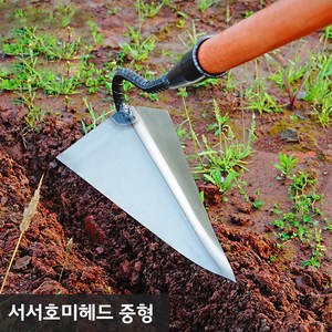 [아띠꼴로] 텃밭 관리기 농기구 쟁기 밭갈이 괭이 고랑파기 호미, 1개