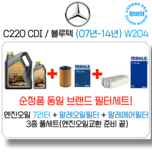 벤츠 C220 CDI / 블루텍 엔진오일 세트 (07년-14년) W204, 1개