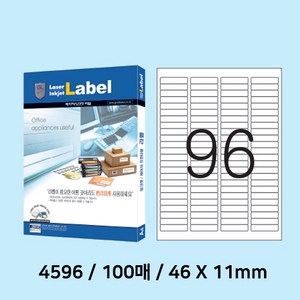 전산라벨100매96칸 46-11mm 슬라이드용4596, 1개(100매), 96칸