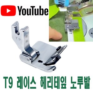 미싱부속나라 공업용 T9 바인드 노루발 사이즈 조절 바인드노루발, 1개, 1