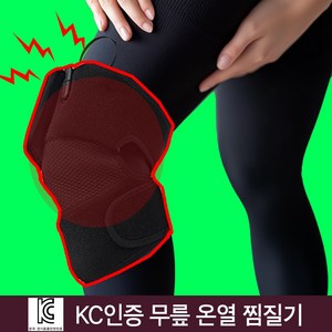 무릎찜질기 슬개골 무릎 원적외선 온열 웰나우 카본 탄소 무선찜질기, 1