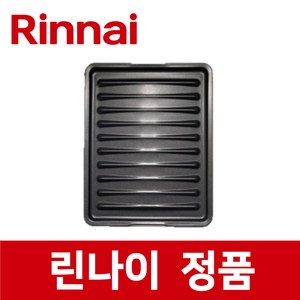 린나이 정품 RT-7200 생선구이용 그릴 팬 불소코팅 쟁반 가스 레인지 렌지 rig17454