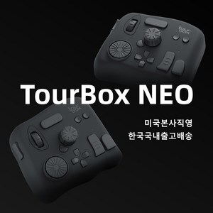 TourBox NEO 투어박스 네오-TourBox Tech Inc. 미국 본사 직영 크리에이터 필수 컨트롤러&콘솔 대량 구매 환영