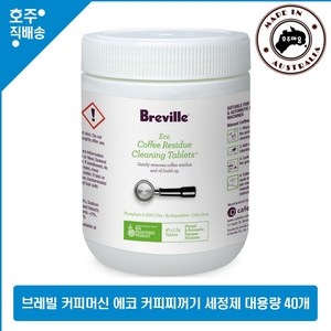 브레빌 커피머신 에코 커피 찌꺼기 제거제 레지듀 크리닝 타블렛 40개, 1개