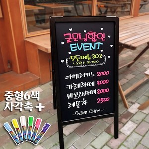 폼나는세상 입간판 칠판입간판 블랙보드입간판 (마카6색 사은품증정)