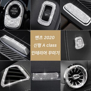 벤츠 신형 Benz 2020 A CLA GLE 큐빅 내장 외장 인테리어 몰딩, 09.(신형)헤드레스트, 1개