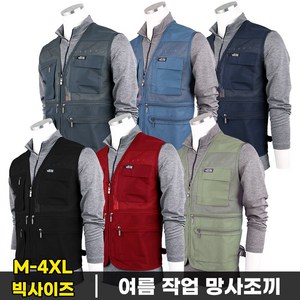 [모스트젠틀맨] 남성 봄 여름 가을 _NBB망사조끼 95~110까지 등산복 낚시 전기공사 건설 작업복 전용 단체복 조끼