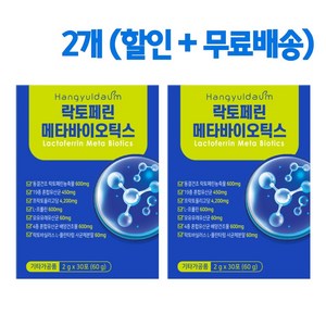 락토페린 메타바이오틱스 유산균 모유유래 초유 프로 프리 신 포스트 바이오틱스 30포, 60g, 2개