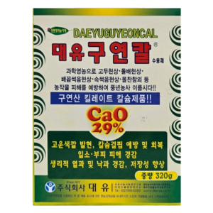[좋은농자재] 대유 구연칼 수화제(320g) - 고농도 구연산 킬레이트 칼슘 제품, 1개