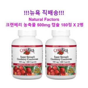 네추럴팩터스 크랜리치 슈퍼 스트랭스 크랜베리 컨센트레이트 500mg 캡슐, 180정, 2개