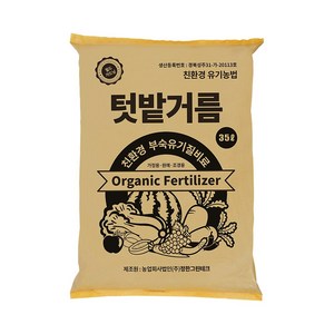 월드가드닝 친환경 유기농법 텃밭거름, 1개, 35L