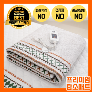 [따뜻함 200%] 시즌센스 25년형 전자파안심 절전 전기 카본 탄소매트 전기요, 그레이, 퀸더블(Q)