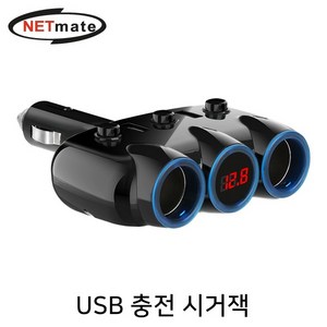 NETmate 차량용 USB 2포트 충전 2구 소켓 확장 시거잭, 1개, 1개