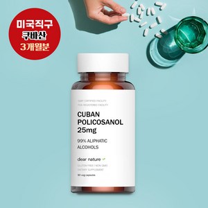 [DEAR NATURE]쿠바산 폴리코사놀 디어네이처25mg 캡슐, 1개, 90정