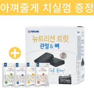 포켄스 뉴트리션 트릿 관절&뼈 800g 100p 칼슘/관절영양제 - 아껴줄게 과일 치실껌 7p 42g 증정, 100회분, 뼈/관절강화, 1개