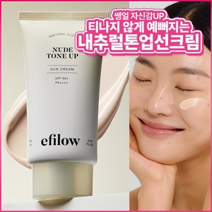 에필로우 내추럴 베이지 글로우 톤업 파데프리 글루타치온 선크림 SPF50+ PA++++, 1개, 60ml