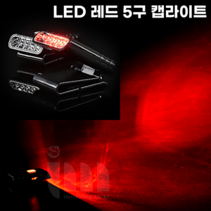 [라이트피싱] 벌레가 기피하는 적색 LED 5구 USB충전 캡라이트 각도조절 비상 점멸, 1개