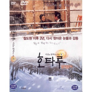 DVD 호타루 (The Firefly 반딧불이)-다카쿠라켄 다나카유코 후루하타야스오감독