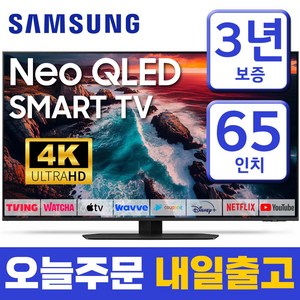 삼성 스마트 TV 65인치 165cm NEO QLED UHD 4K 65QN90B 미러링 넷플릭스 유튜브 스탠드 벽걸이 설치, 매장방문, 65인치티비