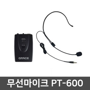 그레이스 PT-600 방송용 벨트팩 무선 마이크 송신기