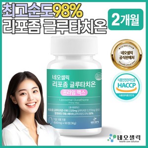 리포좀글루타치온 프라임맥스 인지질코팅 식약청인증 HACCP 네오셀릭, 1개, 60정