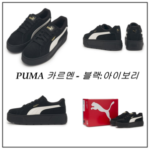 [PUMA]푸마 카르멘 Karmen 여성 운동화 스니커즈