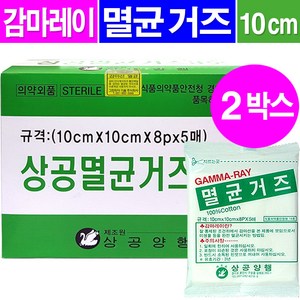 상공양행 멸균거즈 감마레이 멸균처리(10cmx10cmx8pX5매), 2개